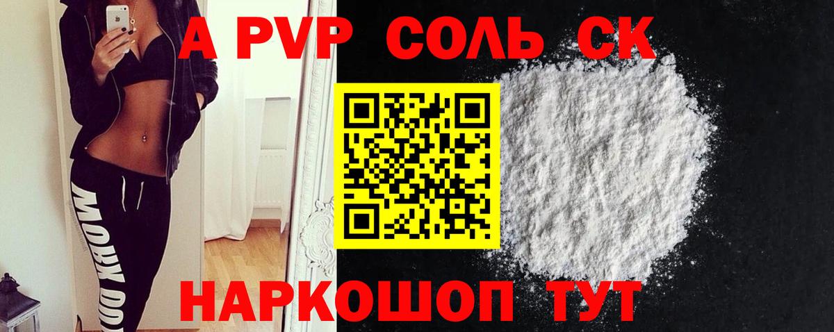 А ПВП Соль  Alpha-PVP СК  Подольск  Вход с VPN 