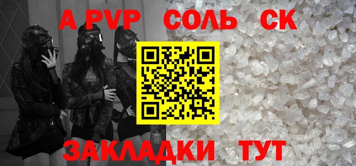 A-PVP Crystall Подольск
