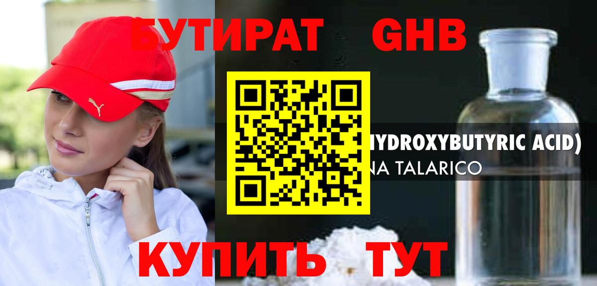 Подольск  Бутират  Вход с VPN  БУТИРАТ жидкий экстази 