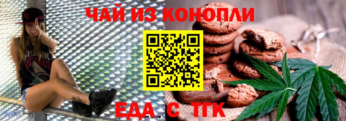 Подольск  Еда ТГК конопля  Вход с VPN 