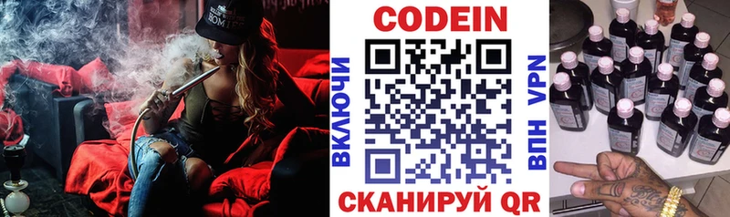 Codein напиток Lean (лин)  Подольск 