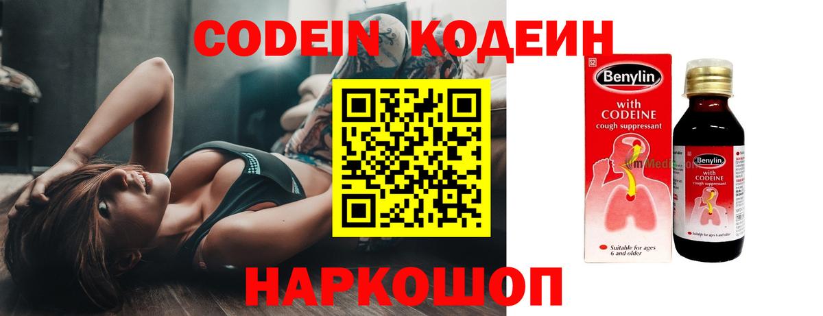 Codein Purple Drank  Вход с VPN  Кодеиновый сироп Lean Purple Drank  Подольск 