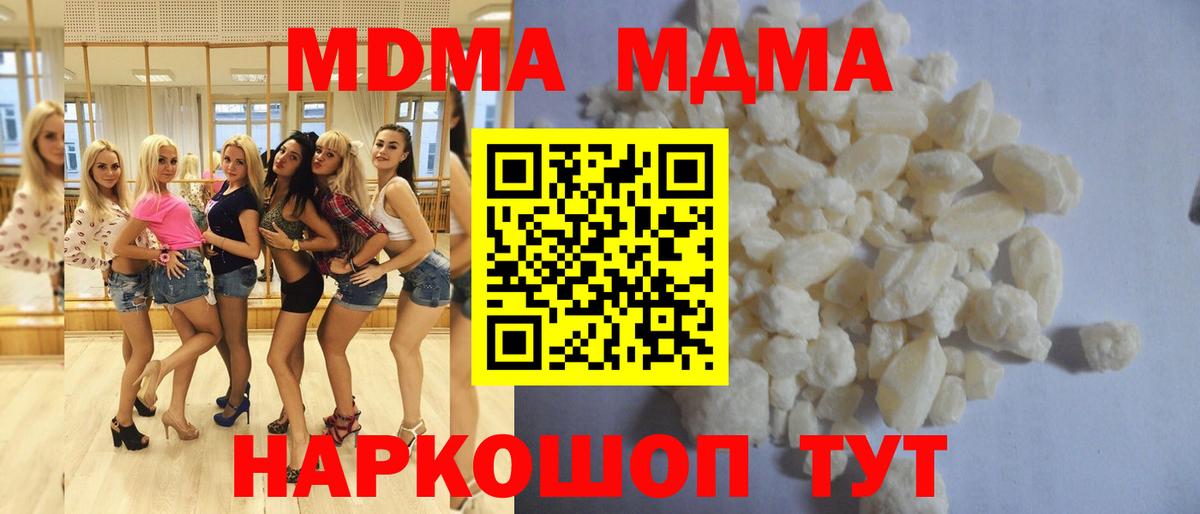 МДМА кристаллы  МДМА  Подольск  Вход с VPN  MDMA Molly 