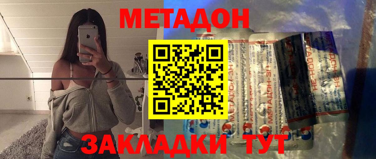 МЕТАДОН мёд Подольск