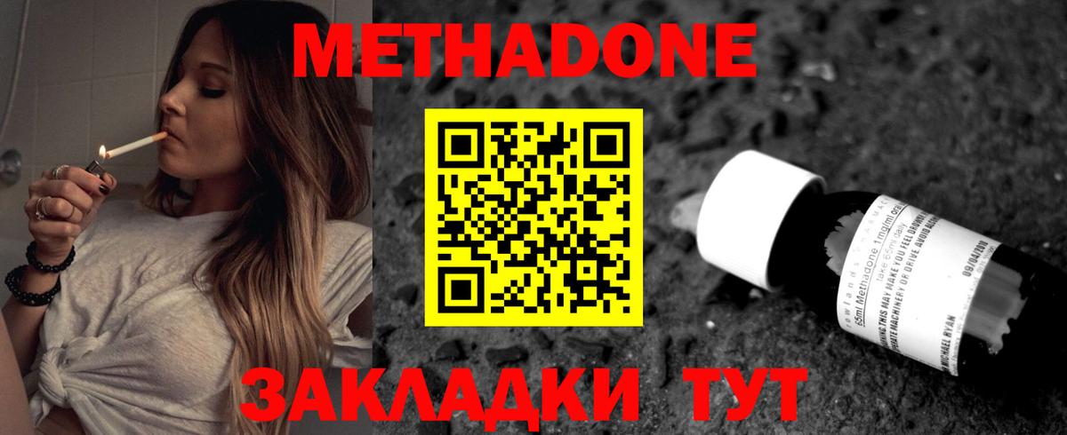 Подольск  МЕТАДОН кристалл  Метадон VHQ  Вход с VPN 