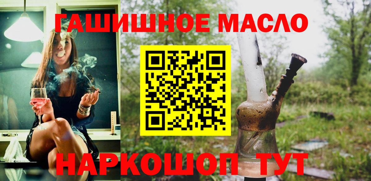 ТГК гашишное масло Подольск